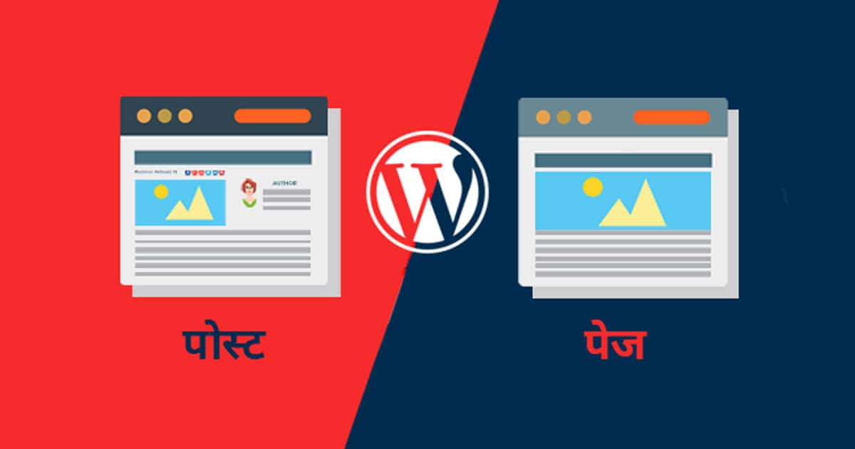wordpress-posts-vs-pages-in-marathi
