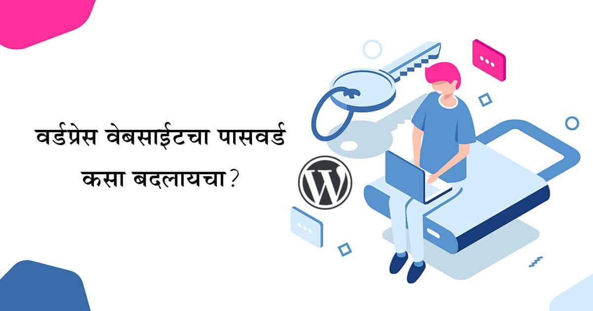 how-to-change-wordpress-password-marathi