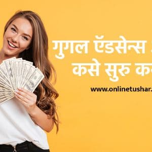 google-adsense-marathi-website