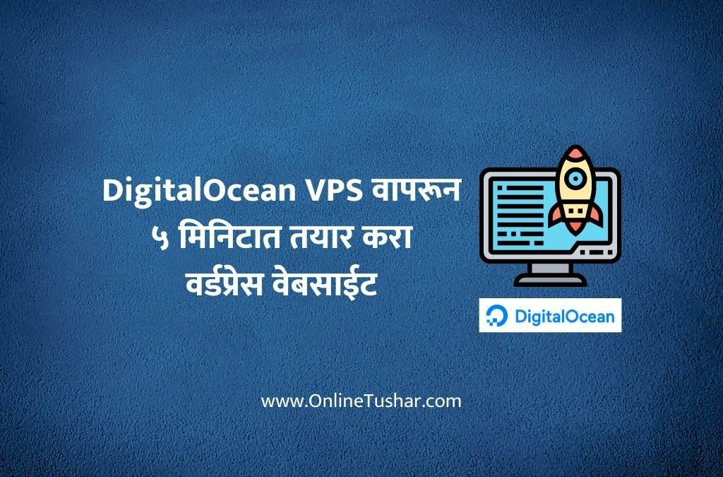 install-wordpress-on-digitalocean-vps-marathi